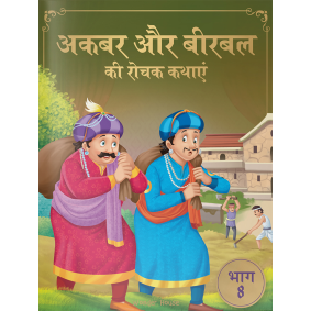 Akbar Aur Birbal Ki Rochak Kathayen - Volume 8: Illustrated Humorous Hindi Story Book For Kids