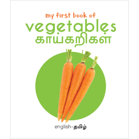 My First Book of Vegetables - Kaikarigal : My First English Tamil Board Book