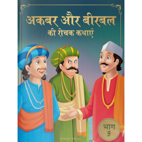 Akbar Aur Birbal Ki Rochak Kathayen - Volume 9: Illustrated Humorous Hindi Story Book For Kids