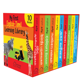 My First English - Tamil Learning Library : Boxset of 10 English Tamil Board Books