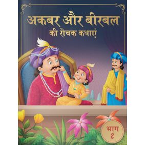 Akbar Aur Birbal Ki Rochak Kathayen - Volume 2: Illustrated Humorous Hindi Story Book For Kids