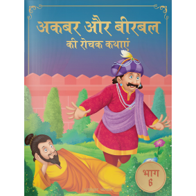 Akbar Aur Birbal Ki Rochak Kathayen - Volume 6: Illustrated Humorous Hindi Story Book For Kids
