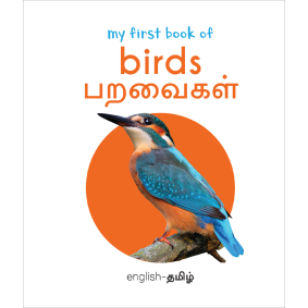 My First Book of Birds - Paravaigal : My First English Tamil Board Book