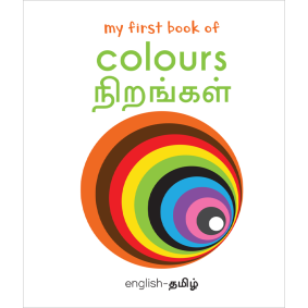 My First Book of Colors - Nirangal : My First English Tamil Board Book