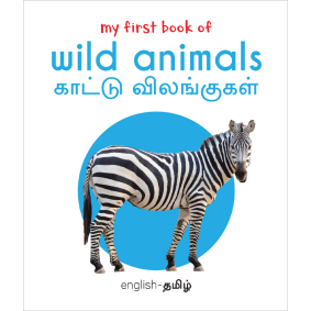 My First Book of Wild Animals - Kaatu Vilangugal : My First English Tamil Board Book