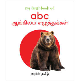 My First Book of ABC - Aangila Ezhuthukkal : My First English Tamil Board Book