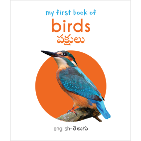 My First Book of Birds - Pakshulu : My First English Telugu Board Book