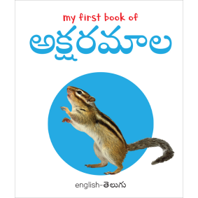 My First Book of Telugu Alphabet - Aksharamaalaa : My First English Telugu Board Book