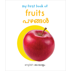 My First Book of Fruits - Pazhangal : My First English Malayalam Board Book