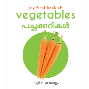My First Book of Vegetables - Pachaikarigal : My First English Malayalam Board Book