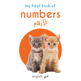 My First Book of Numbers (English-Arabic) - Bilingual Learning Library