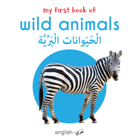 My First Book of Wild Animals (English-Arabic) - Bilingual Learning Library