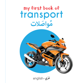 My First Book of Transport (English-Arabic) - Bilingual Learning Library