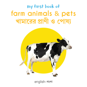 My first book of farm animals & pets EnglishBengali