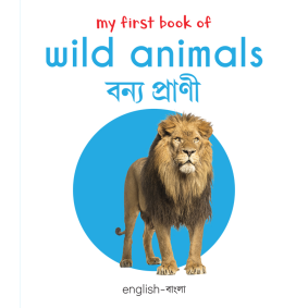 My first book of wild animals EnglishBengali