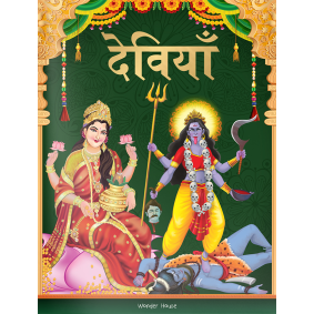 Devis: Illustrated Story Book for Children in Hindi