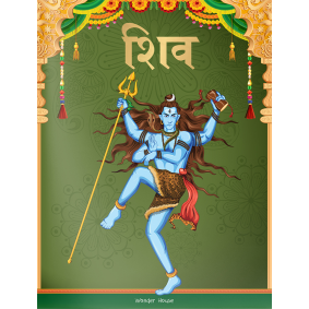 Shiva: Illustrated Story Book for Children in Hindi