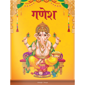 Ganesha: Illustrated Story Book for Children in Hindi