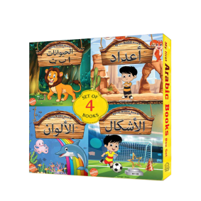 My First Arabic Book Box Set of 4 books: A set of four books for children