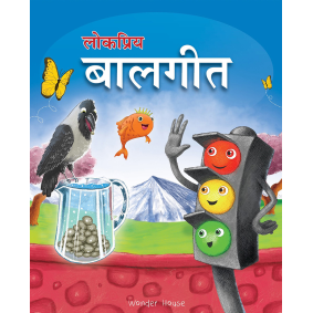 Lokpriya Baalgeet : Illustrated Hindi Rhymes Padded Book for Children