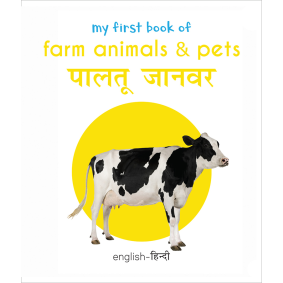My First Book of Farm Animals & Pets - Paltu Janwar (English - Hindi): Bilingual Board Books For Children