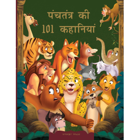 Panchatantra Ki 101 Kahaniyan: Collection of Witty Moral Stories For Kids For Personality Development In Hindi