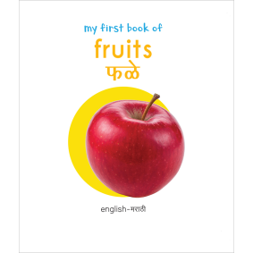 My First Book of Fruits - Fale : My First English Marathi Board Book