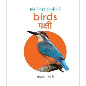 My First Book of Birds - Pakshi : My First English Marathi Board Book