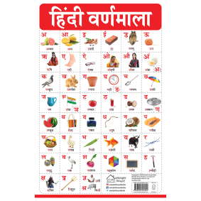 Hindi Varnmala - My First Early Learning Wall Chart: For Preschool, Kindergarten, Nursery And Homeschooling (19 Inches X 29 Inches)