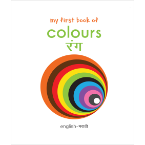 My First Book of Colors - Rang : My First English Marathi Board Book